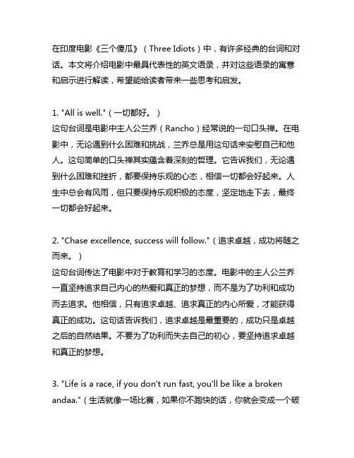 three idiots经典语录英文