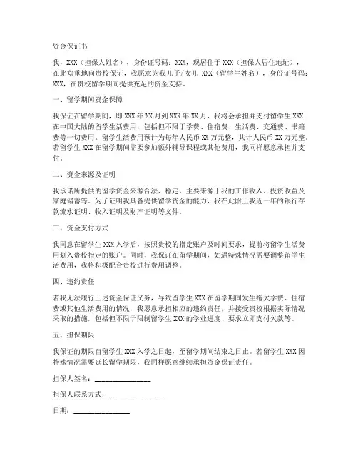 国外留学资金保证书