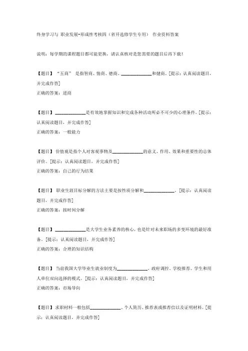 国开【吉林省】51762《终身学习与 职业发展》形成性考核四(省开选修学生专用)【答案】