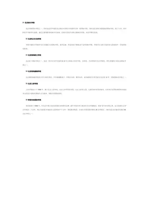 北京哪所国际小学好
