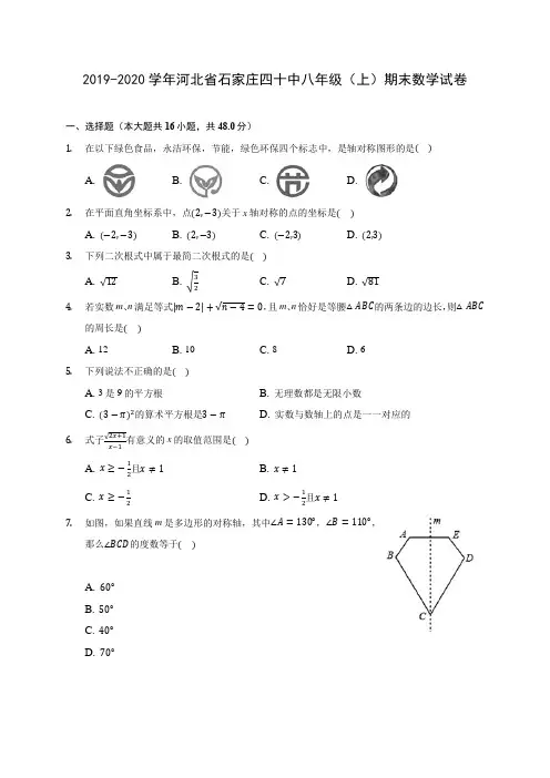 2019-2020学年河北省石家庄四十中八年级(上)期末数学试卷 及答案解析