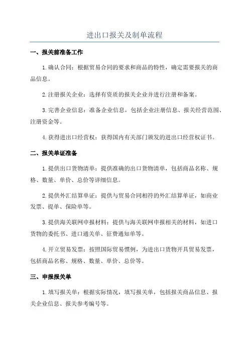 进出口报关及制单流程