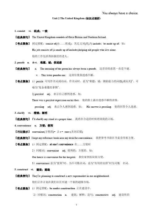 英语：必修5-Unit2-The-United-Kingdom知识点剖析(人教新课标)