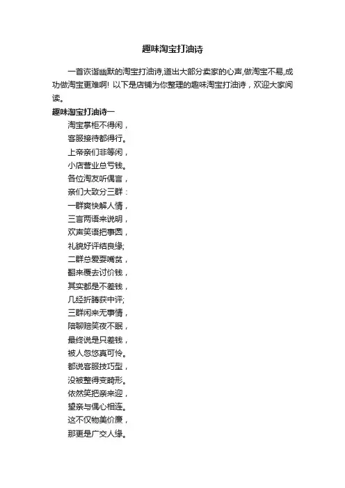 趣味淘宝打油诗