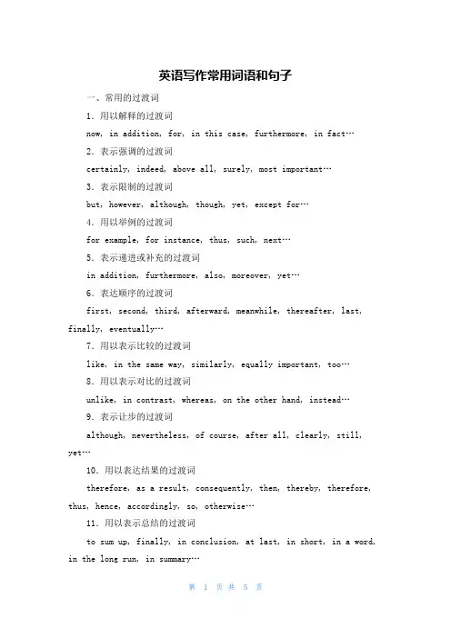 英语写作常用词语和句子
