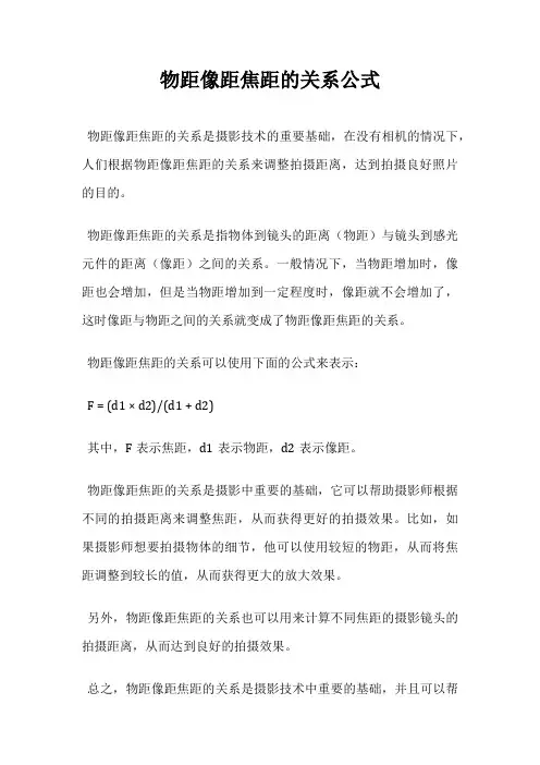 物距像距焦距的关系公式