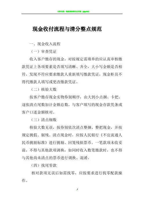 现金收付流程与清分整点规范