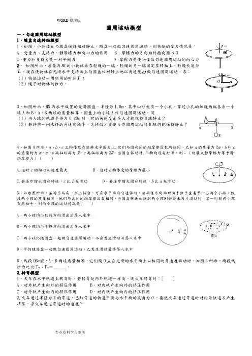 最全的圆周运动模型