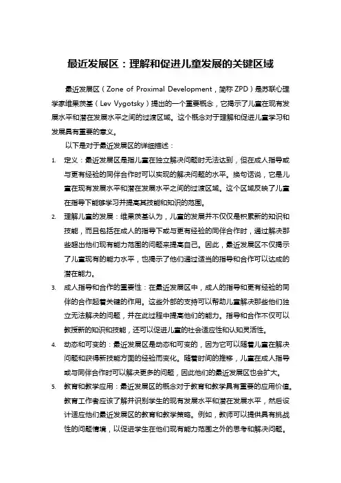 最近发展区