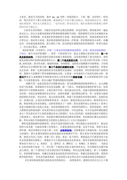 皮肤基础知识【微商团队运营精品文档】