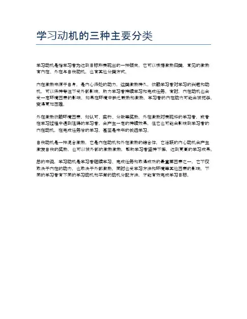 学习动机的三种主要分类