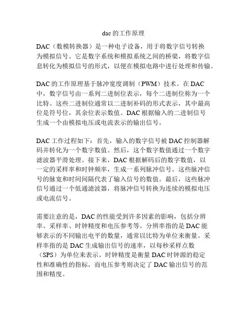 dac的工作原理