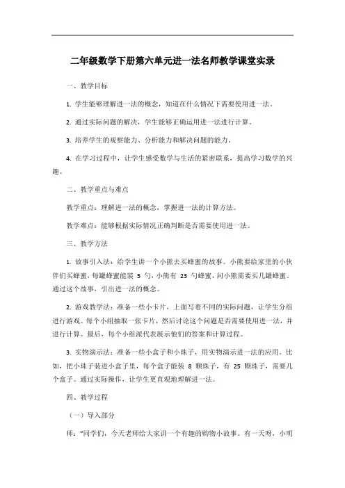 二年级数学下册第六单元进一法名师教学课堂实录