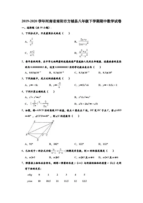 2019-2020学年河南省南阳市方城县八年级下学期期中数学试卷 (解析版)