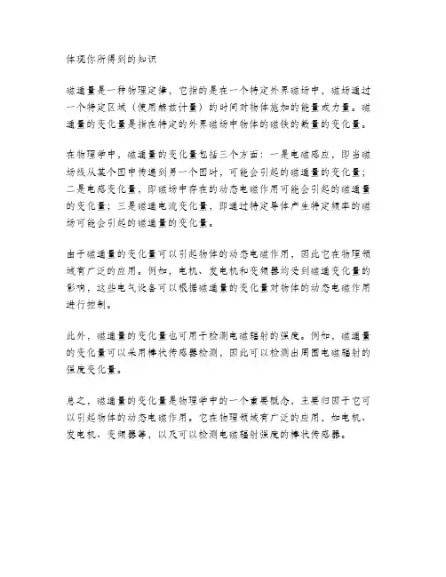 磁通量的变化量