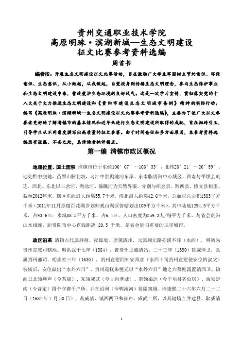 高原明珠·湖滨新城清镇