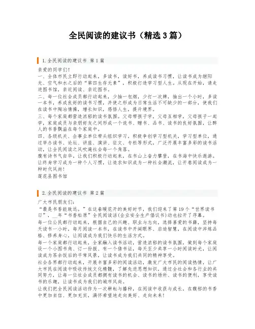 全民阅读的建议书(精选3篇)