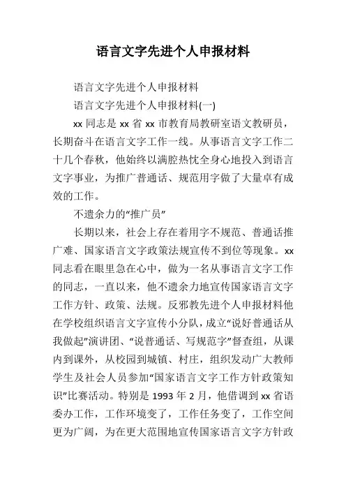 语言文字先进个人申报材料