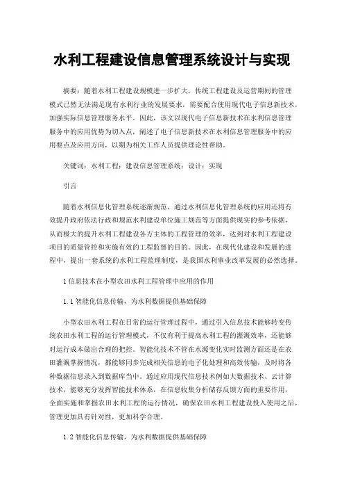 水利工程建设信息管理系统设计与实现