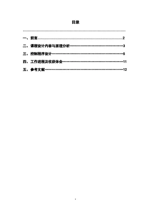 EDA报告-密码锁
