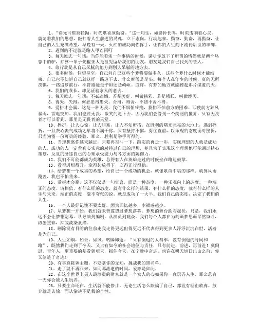 每日分享励志的一句话