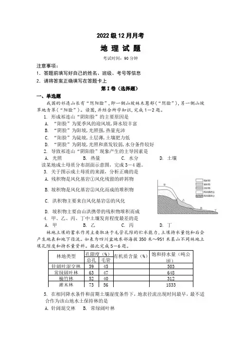 山东省莱西市第一中学2022-2023学年高一上学期12月月考(期末模拟)地理试卷(含部分解析)