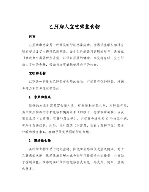 乙肝病人宜吃哪些食物