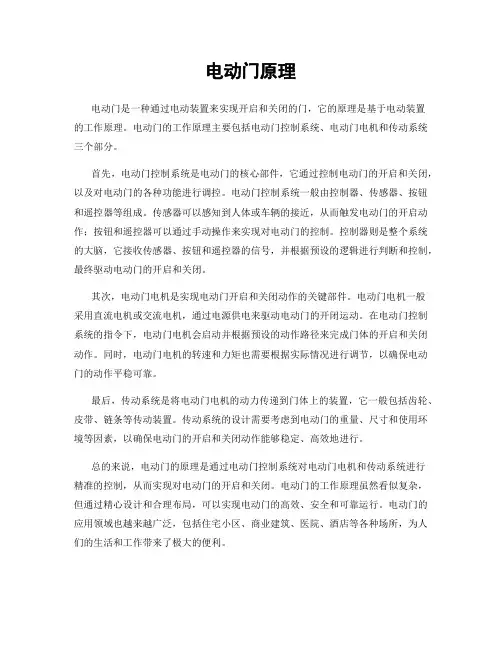 电动门原理
