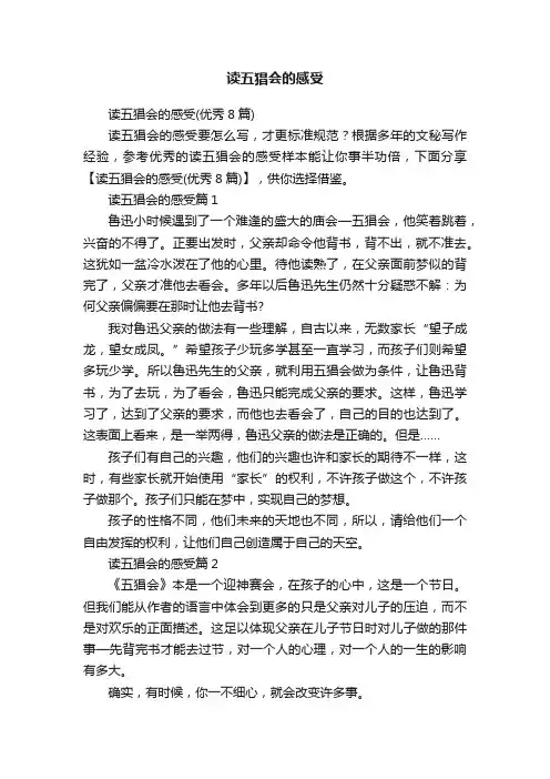 读五猖会的感受