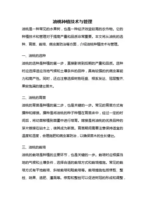 油桃种植技术与管理