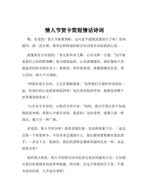 情人节贺卡简短情话诗词