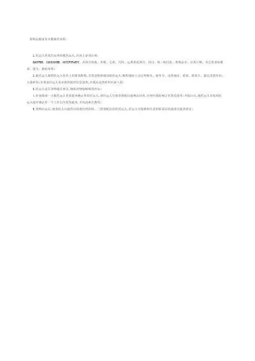 海运拼箱订舱业务操作流程