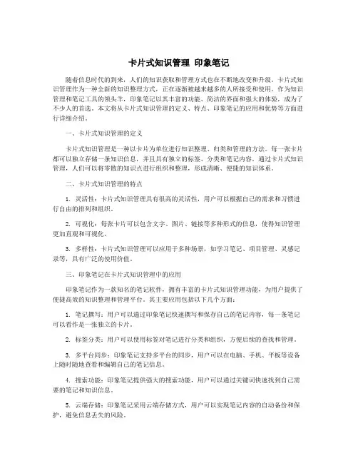 卡片式知识管理 印象笔记