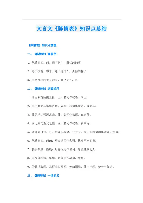 文言文《陈情表》知识点总结