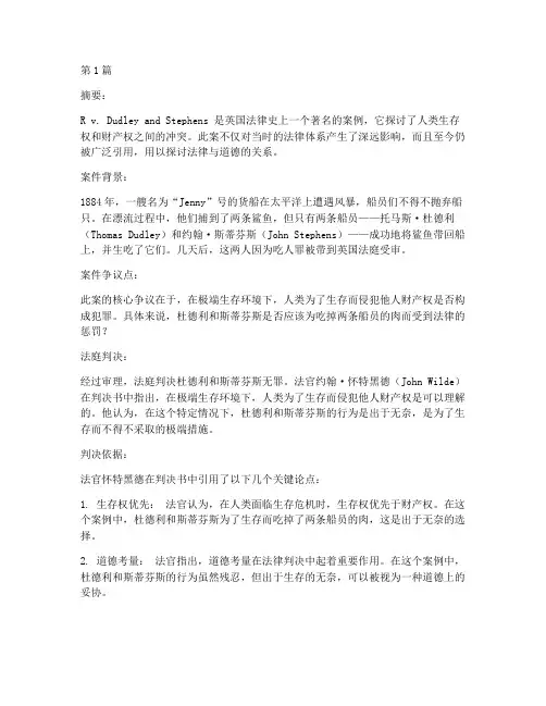 英国历史上法律经典案例(3篇)