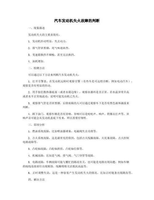 汽车发动机失火故障的判断