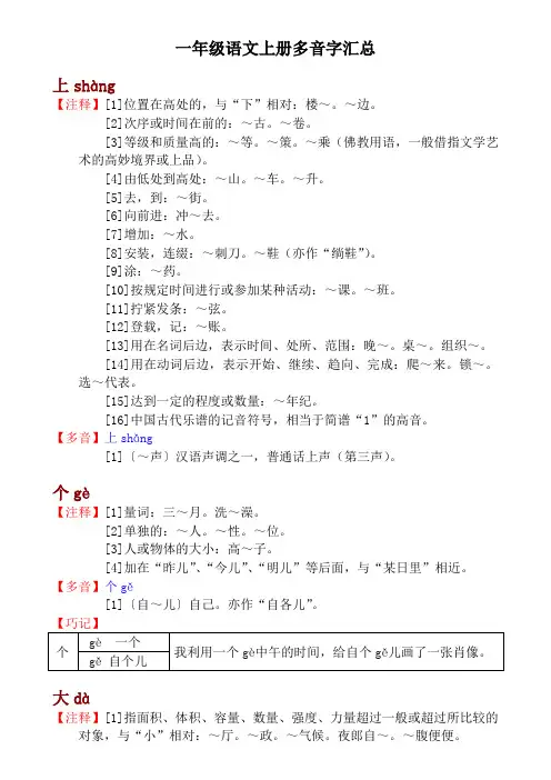 一年级上册多音字