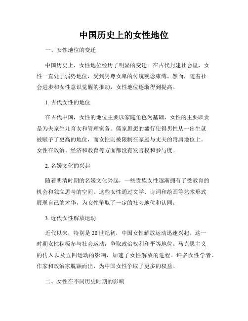 中国历史上的女性地位