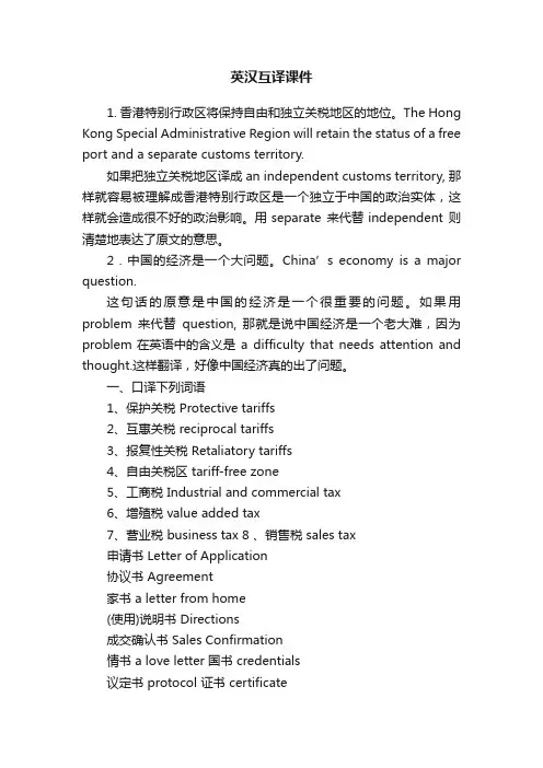 英汉互译课件