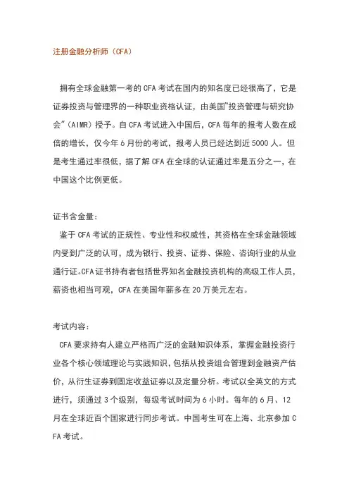金融专业的十个证书
