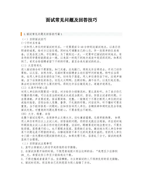 面试常见问题及回答技巧