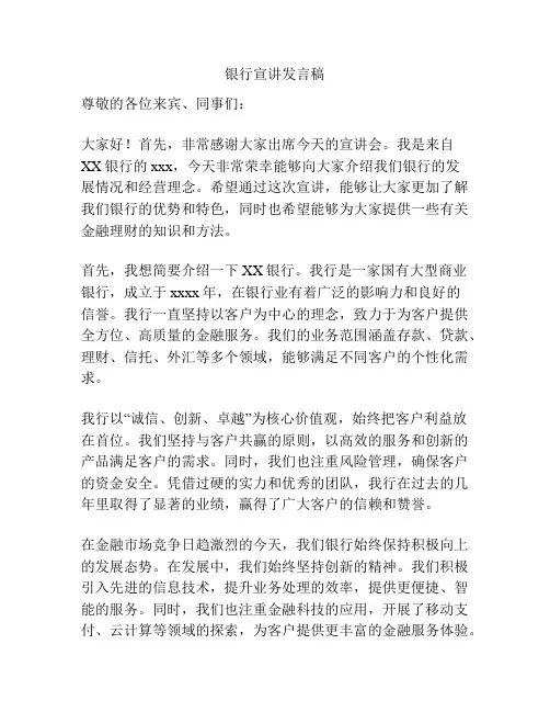银行宣讲发言稿