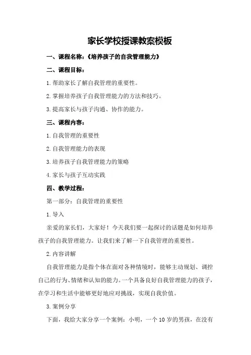 家长学校授课教案模板