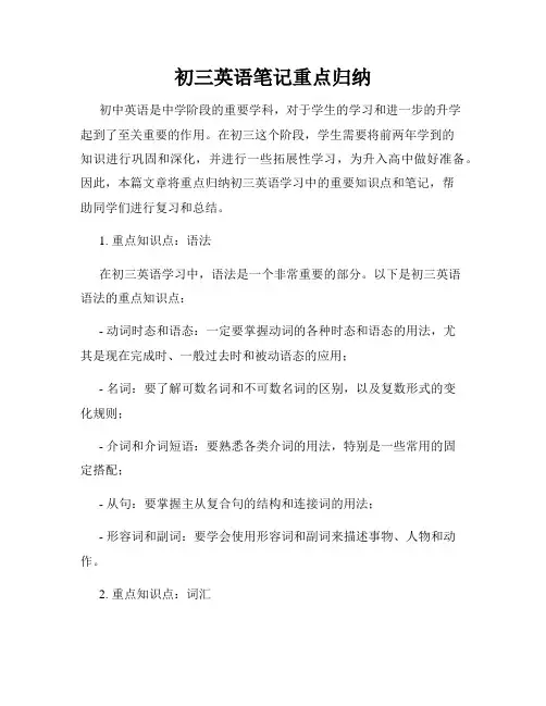 初三英语笔记重点归纳