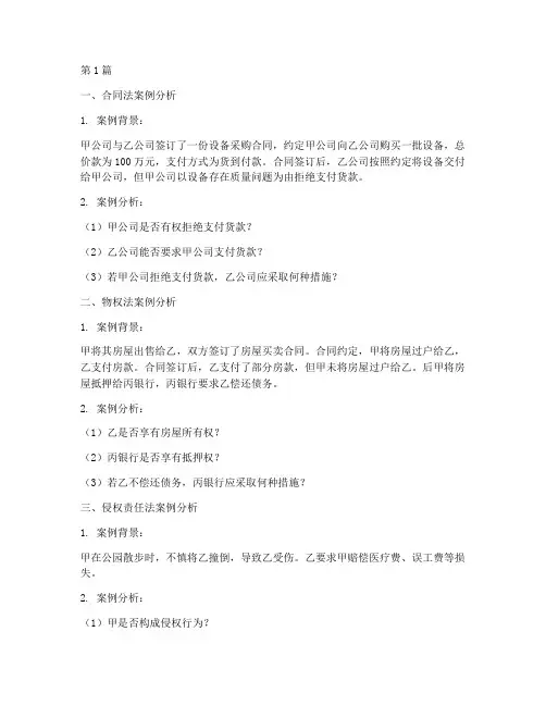常用法律案例分析题目(3篇)
