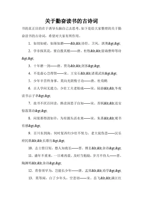 关于勤奋读书的古诗词