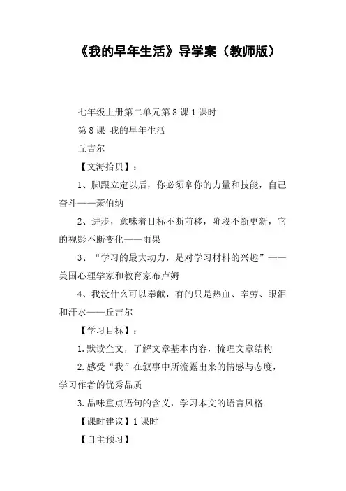 《我的早年生活》导学案教师版