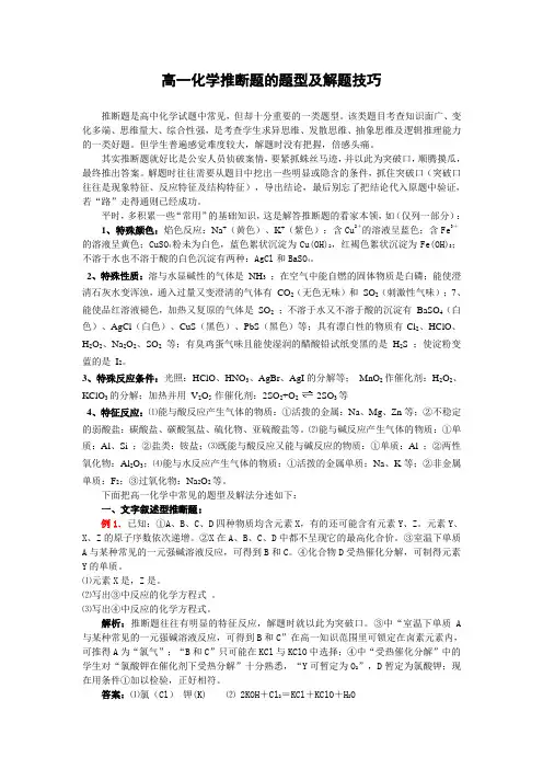 高一化学推断题的题型及解题技巧 