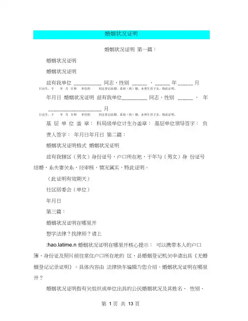 婚姻状况证明(完整版)