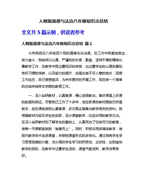人教版道德与法治八年级知识点总结